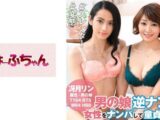 冴月リン男の娘逆ナンパ！【女性ナンパ編】