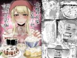 お嬢様学園 食ザー部！～調理実習編～