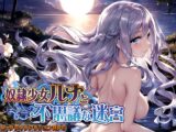 奴○少女ルナと不思議な迷宮【日本語、中国語(簡体)対応】