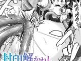封印解かれし大悪魔からの誘い【単話】