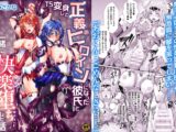 TS変身して正義のヒロインになった彼氏と一緒に快楽堕ちした話