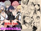 ふたなリンちゃんVS.おとなのおねえさん's