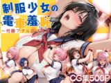 制服少女の電車羞恥
