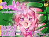絆光戦兎メルラビ ピーチ ～ペットボトルにご用心！? VSハエトリグサ・ヨゴスーノ～